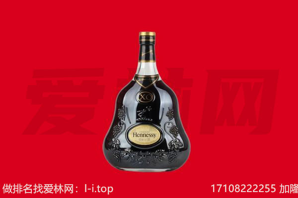 毕节黔西县回收轩尼诗